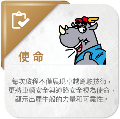 使命